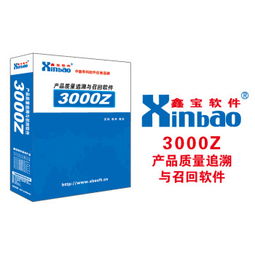鑫寶軟件 專注廣州地區產品質量追溯與召回軟件開發